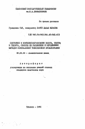 Автореферат по химии на тему «Состояние и комплексообразование золота, селена и теллура, способы их разделения и определения методом ионообменной тонкослойной хроматографии»