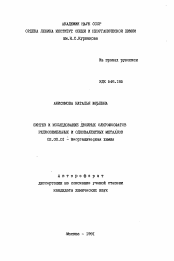 Автореферат по химии на тему «Синтез и исследование двойных олигофосфатов редкоземельных и одновалентных металлов»