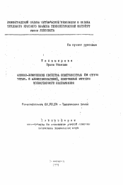 Автореферат по химии на тему «Физико-химические свойства поверхностных OH-групп титан- и алюмосиликагелей, полученных методом молекулярного наслаивания»