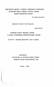 Автореферат по механике на тему «Обтекание тонкого крылового профиля в потоке, ограниченном перфорированными стенками»