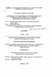 Автореферат по химии на тему «Синтез и изучение некоторых биологических и химических свойств бензо[h]хиназолинов, спиросвязанных с карбоциклами»