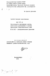 Автореферат по математике на тему «Управляемость многомерных систем, описываемых уравнениями в частных производных гиперболического типа»