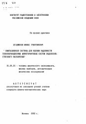 Автореферат по физике на тему «Имитационная система для оценки надежности геоинформационных мониторинговых систем водохозяйственного назначения»