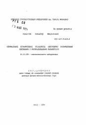 Автореферат по математике на тему «Оптимальное ограниченное управление сингулярно возмущенными системами с распределенными параметрами»